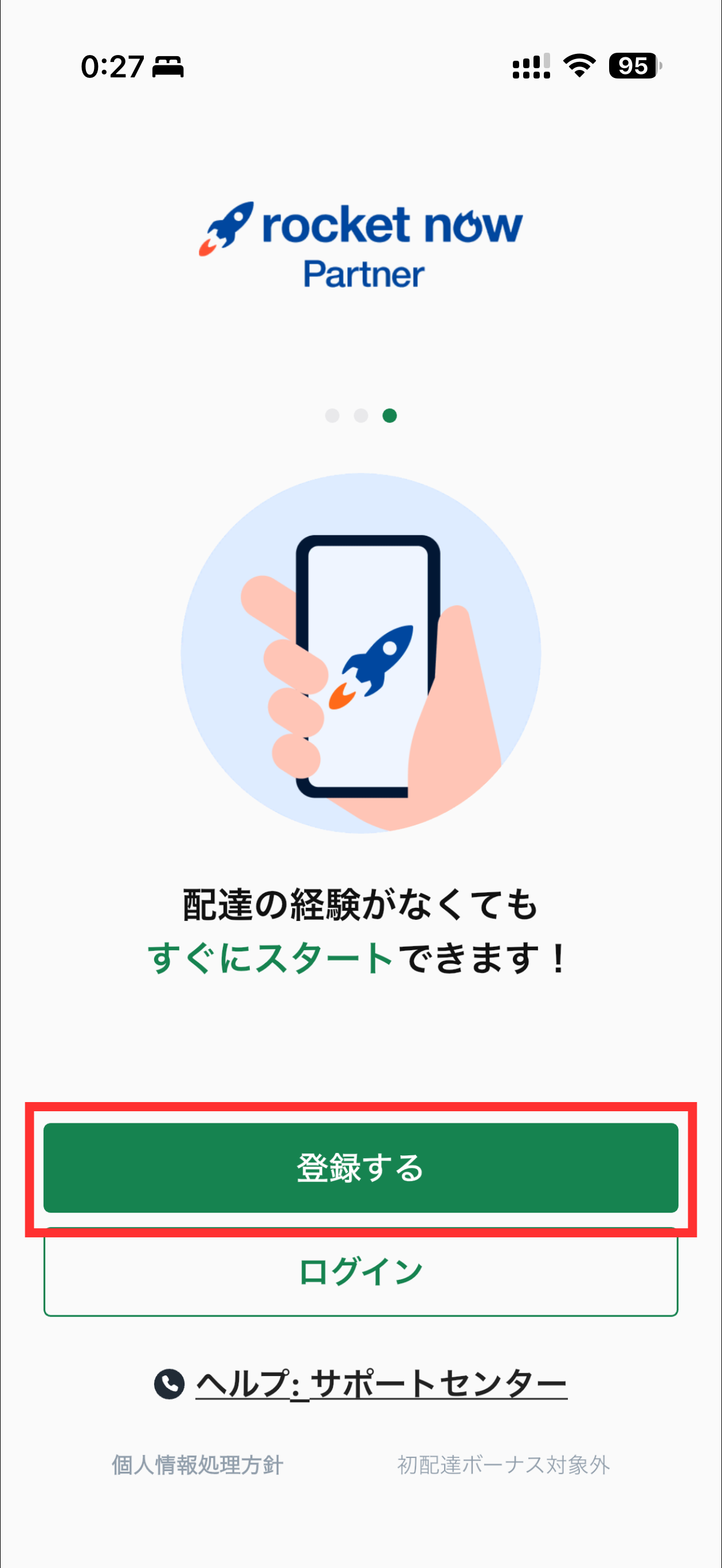 アプリ起動画面