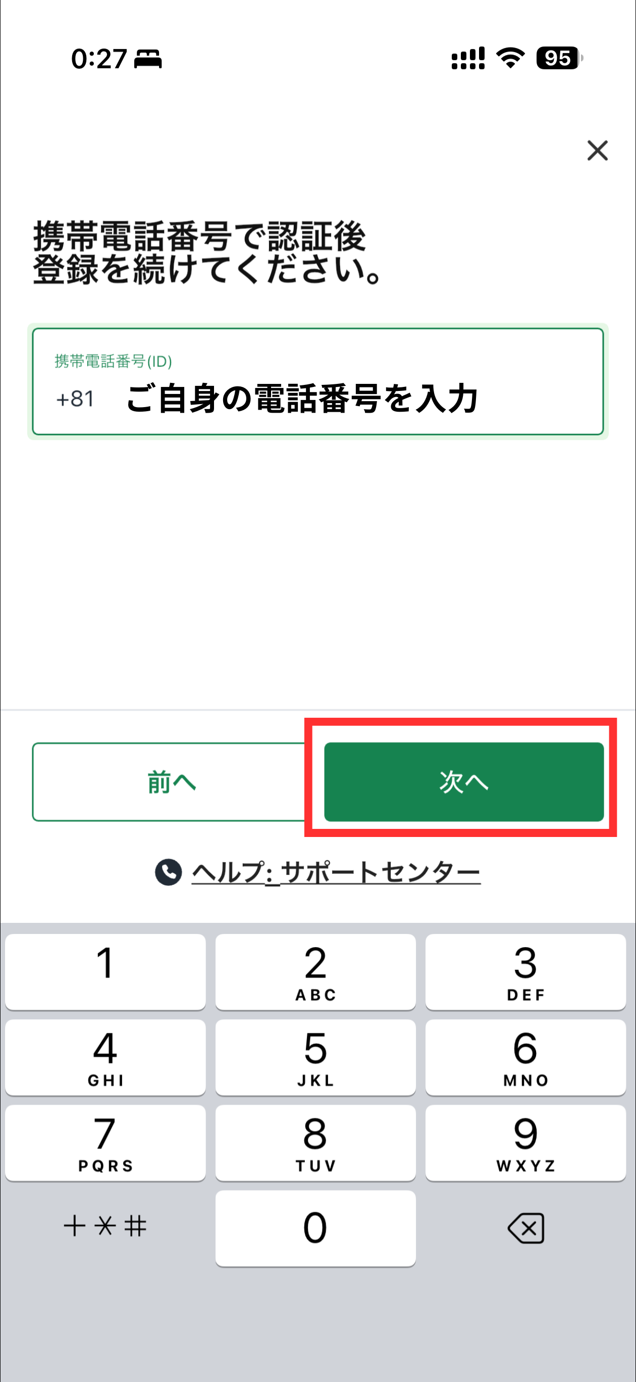 携帯番号入力画面
