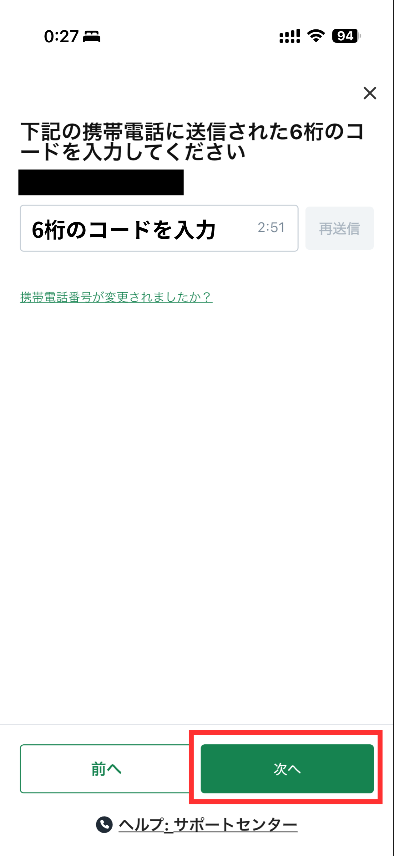 認証コード入力画面