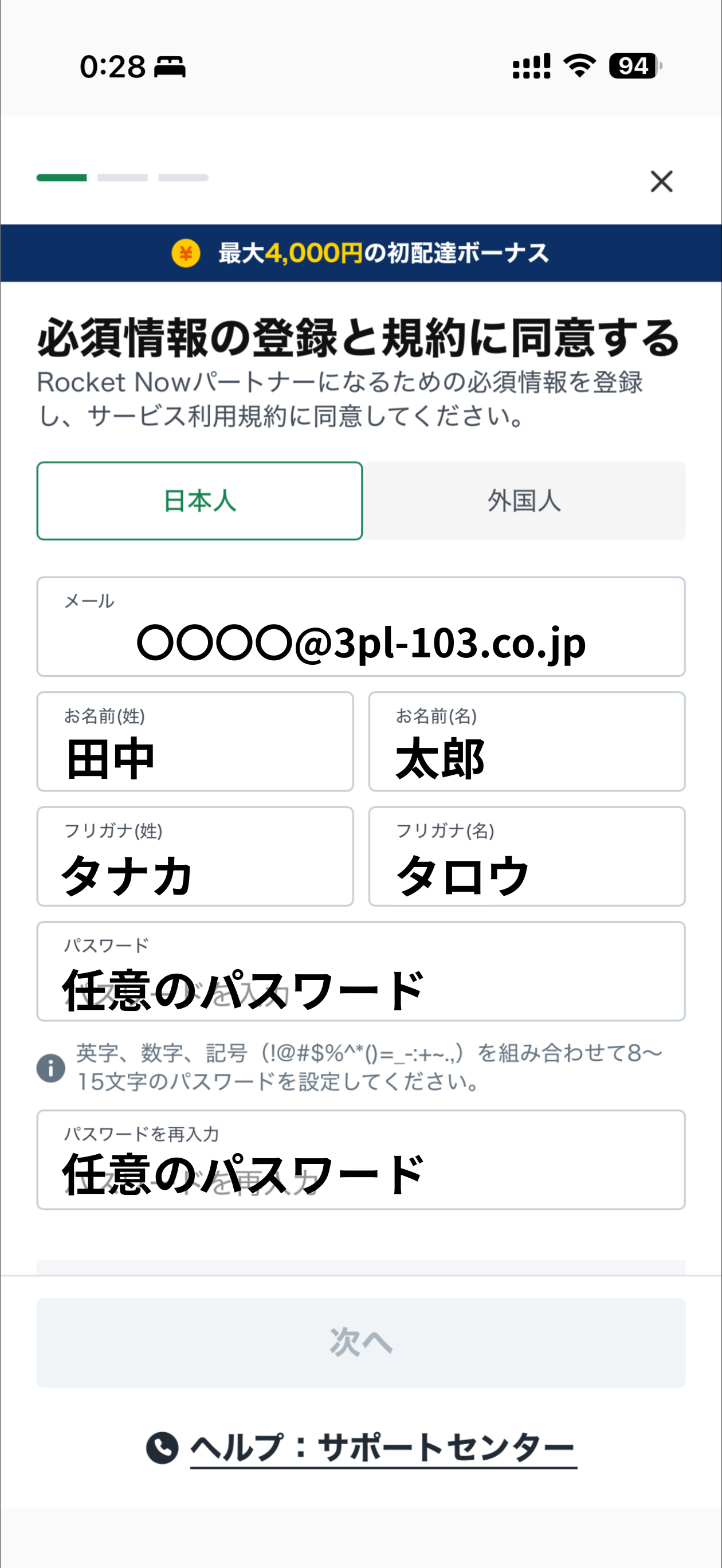 メールアドレス入力画面