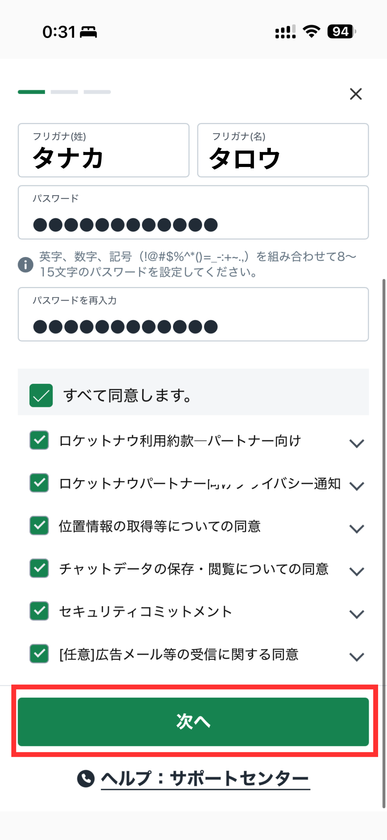 規約同意画面
