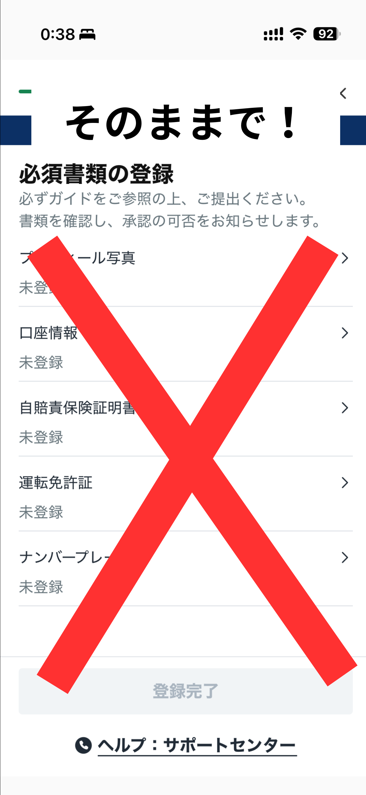 必要書類の登録画面